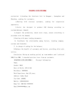 市场营销人员英文简历模板 