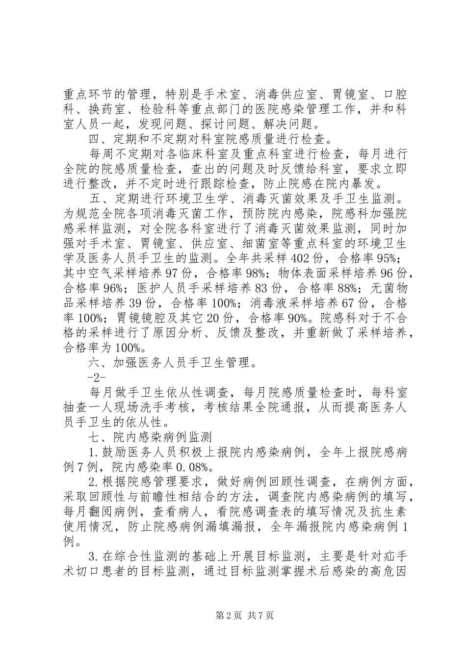 医院教学科科长个人述职报告_第2页