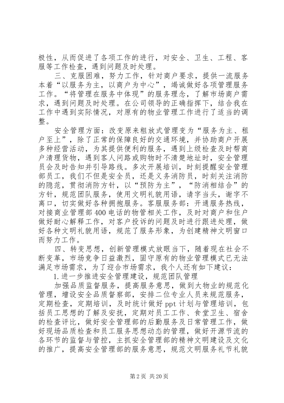 照明销述职报告_第2页