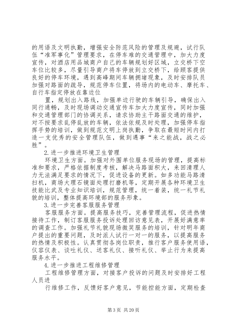 照明销述职报告_第3页
