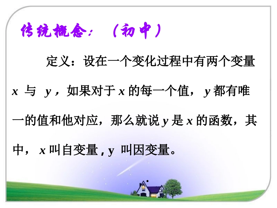 函数概念--讲课_第2页