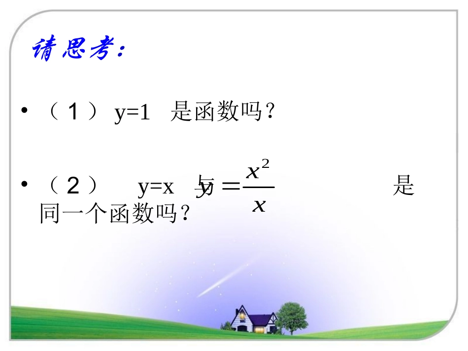 函数概念--讲课_第3页