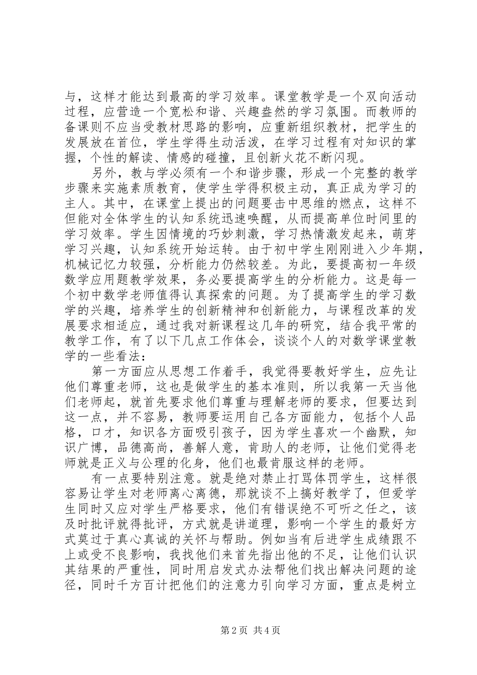 生态文明教育的体会心得王国强_第2页