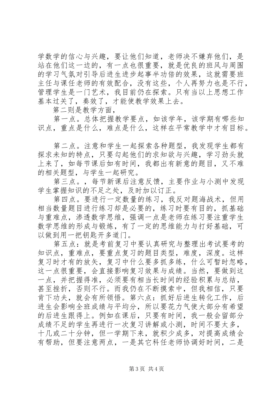 生态文明教育的体会心得王国强_第3页