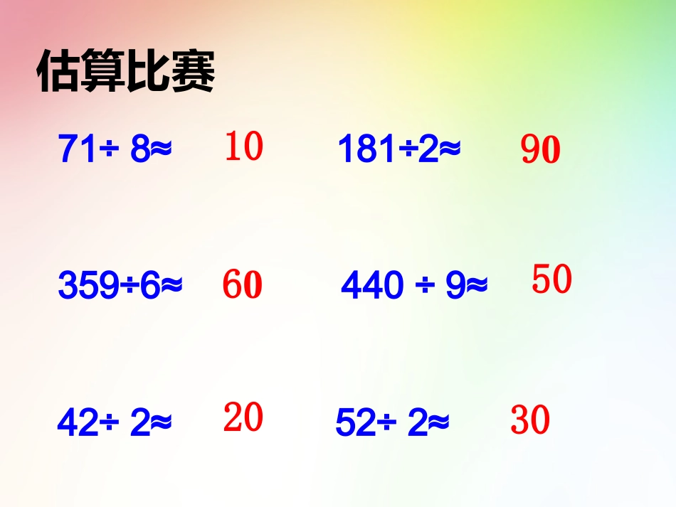 人教课标三下《笔算除法》PPT课件_第3页