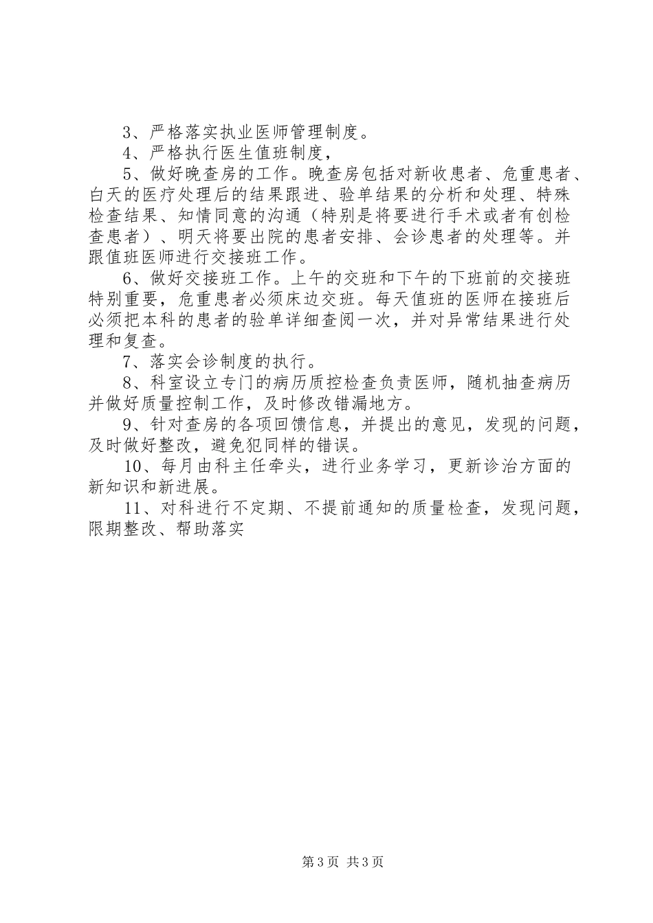 医疗卫生工作述职报告与医疗安全自查报告大全_第3页