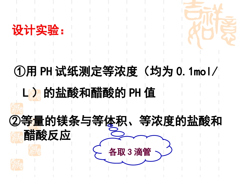 弱电解质的电离 (2)_第3页
