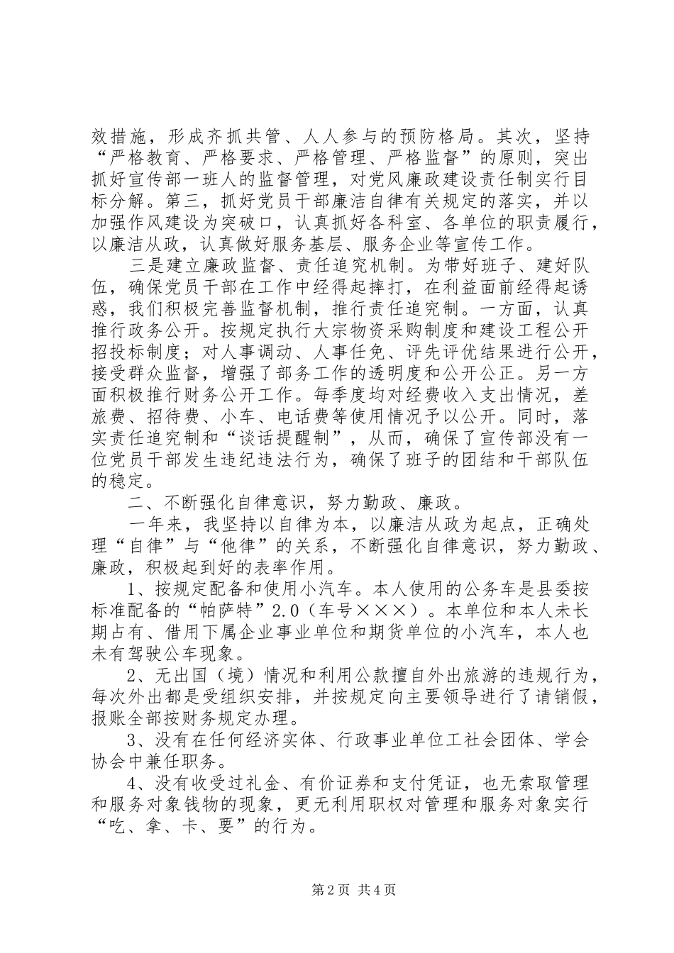 宣传部部长述廉报告_第2页