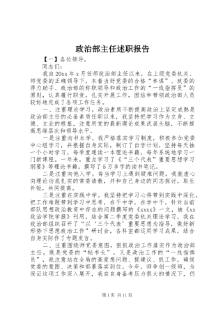 政治部主任述职报告