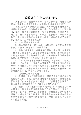 政教处主任个人述职报告