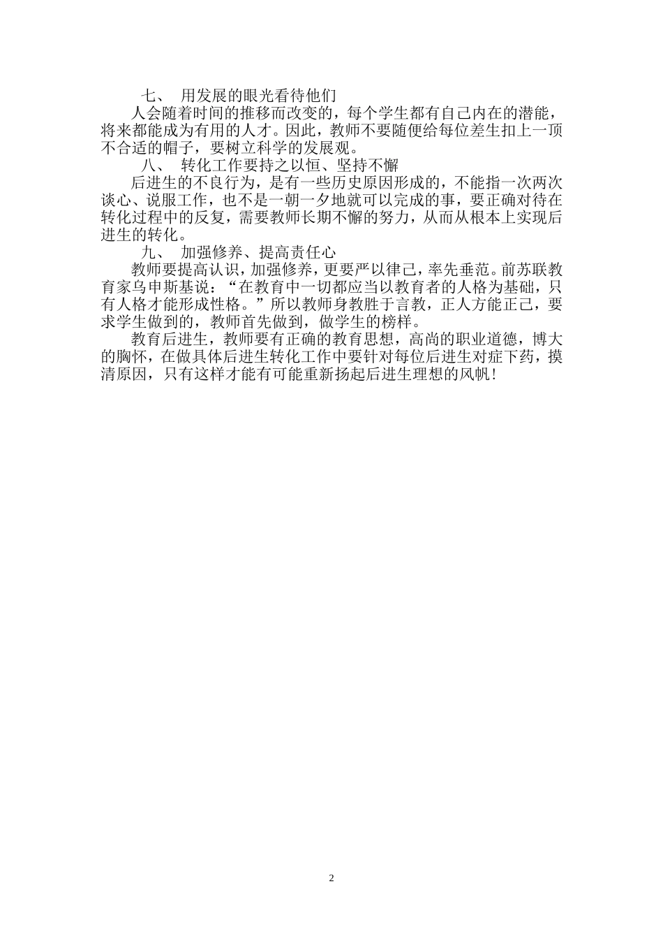 浅谈新课程理念下的后进生转化_第2页