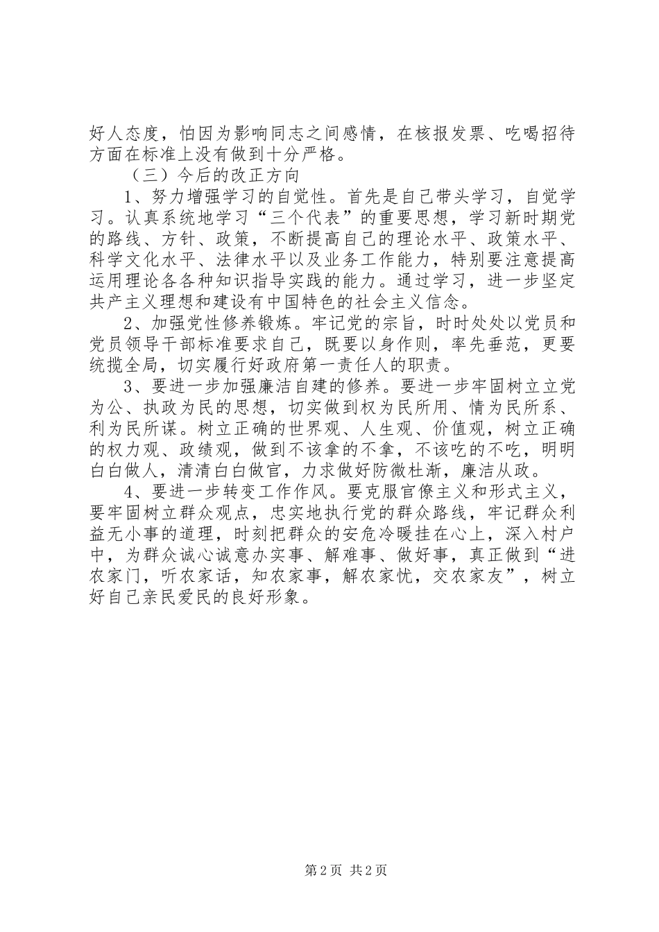 新农村建设年度述职述廉总结_第2页