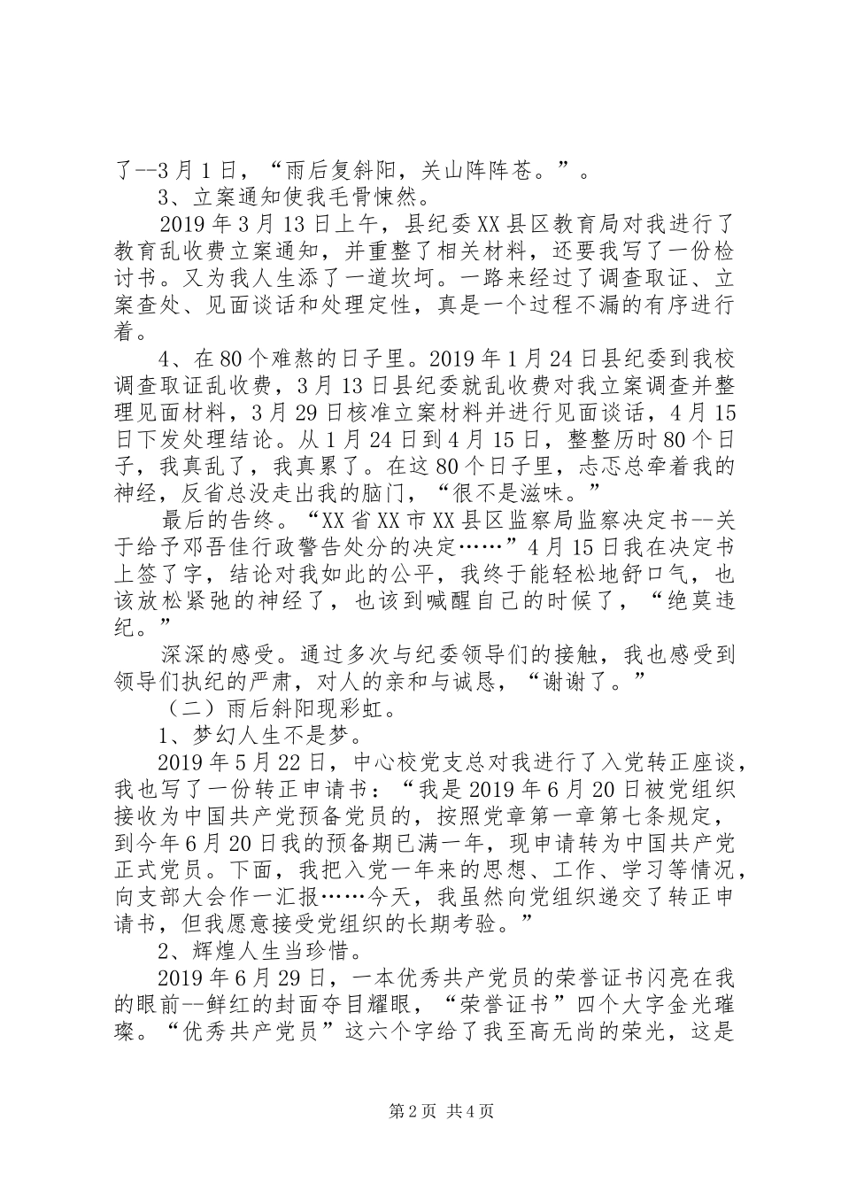 学校长述廉述职报告_第2页