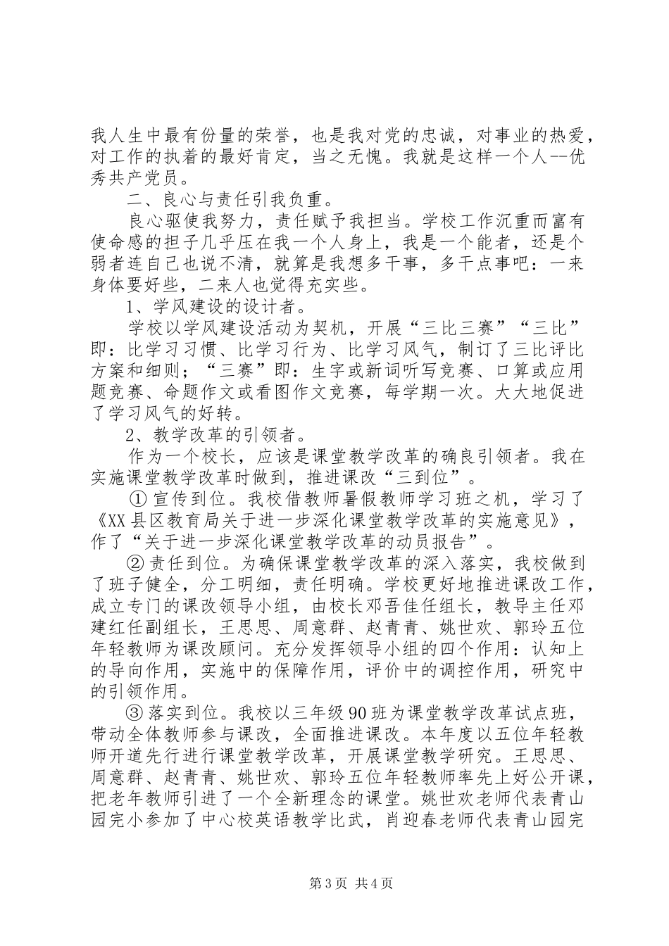 学校长述廉述职报告_第3页