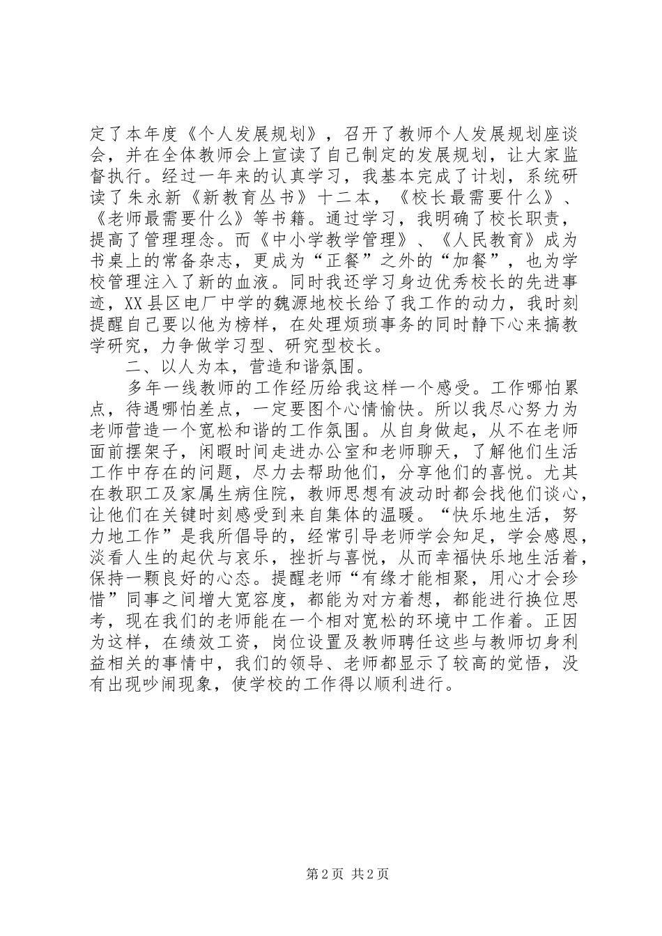 学校长年底个人述职汇报_第2页