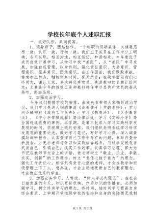 学校长年底个人述职汇报