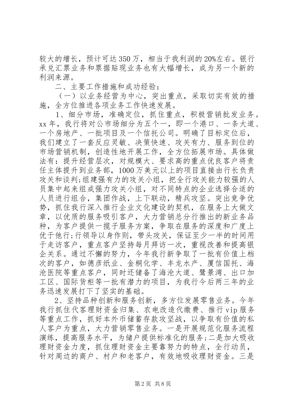 银行行长XX年述职报告范文_第2页