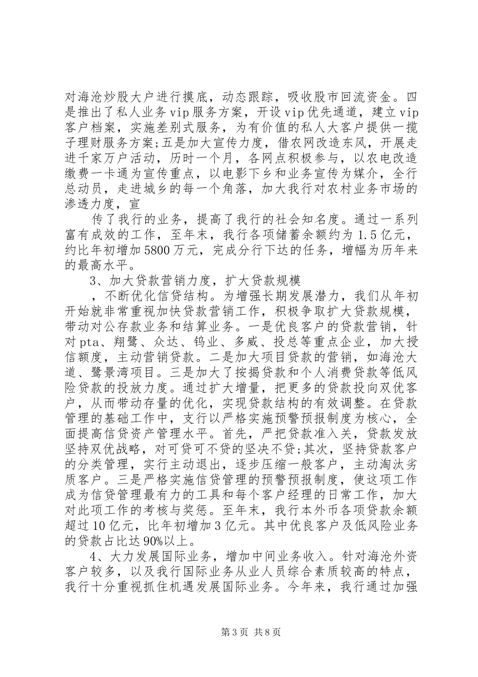 银行行长XX年述职报告范文_第3页