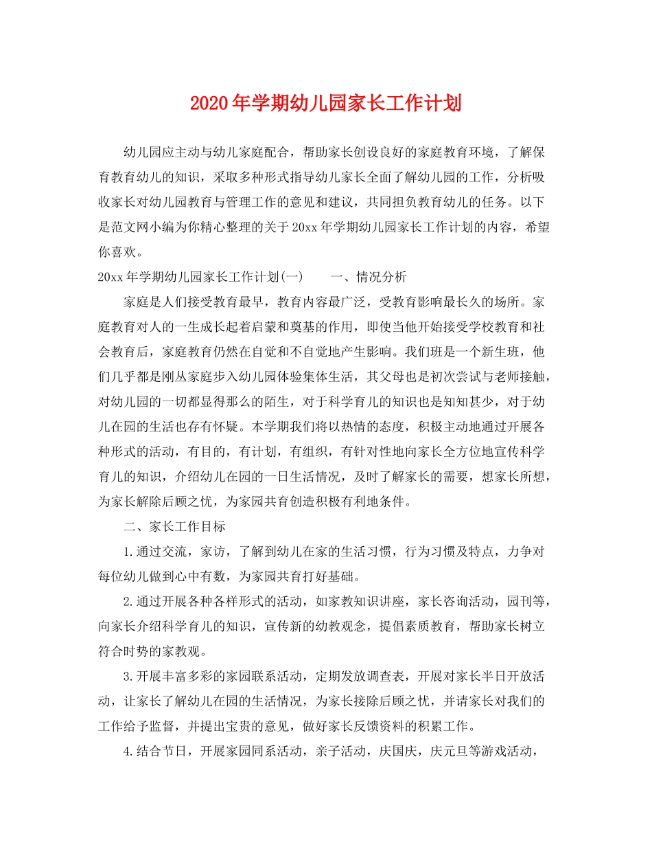 2020年学期幼儿园家长工作计划_第1页