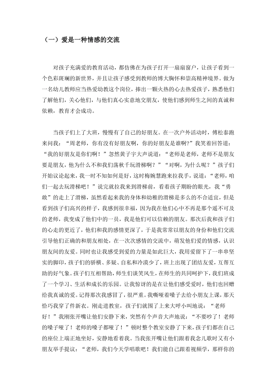 浅谈幼儿教师如何爱孩子_第2页