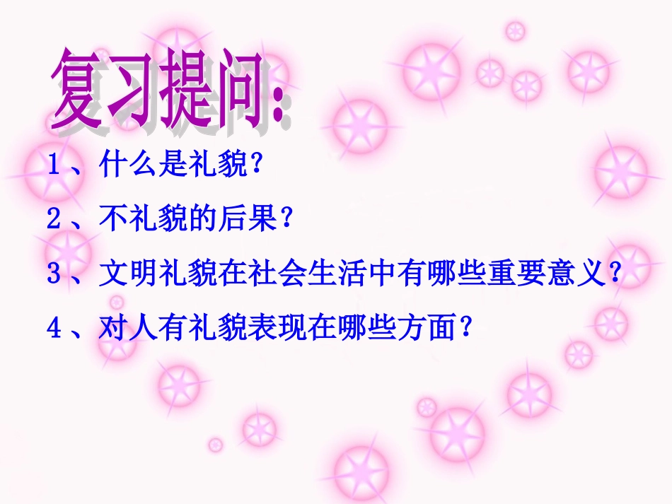 礼仪展风采PPT_第1页