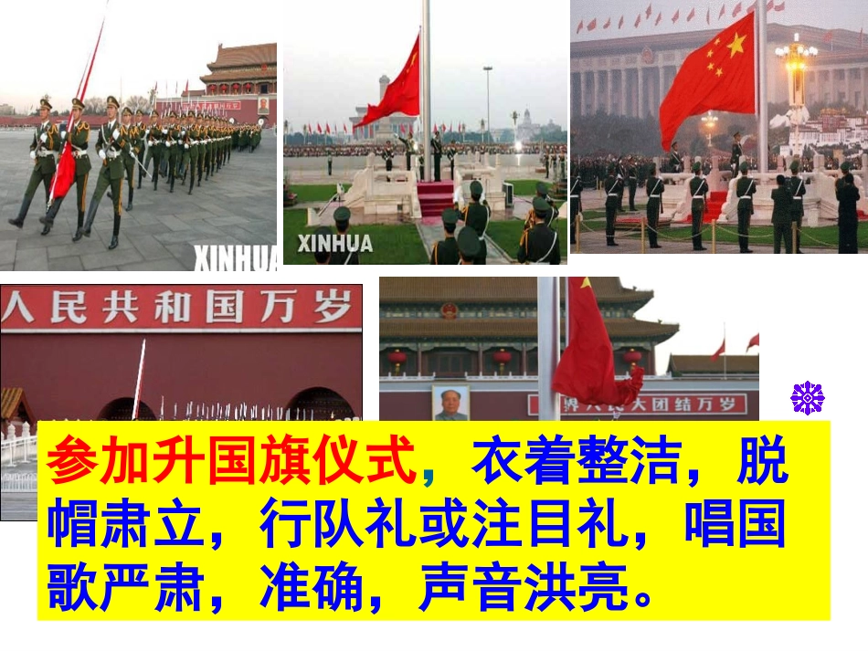 礼仪展风采PPT_第2页