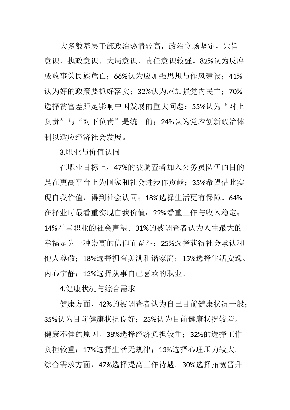 基层干部思想状况调查分析_第2页