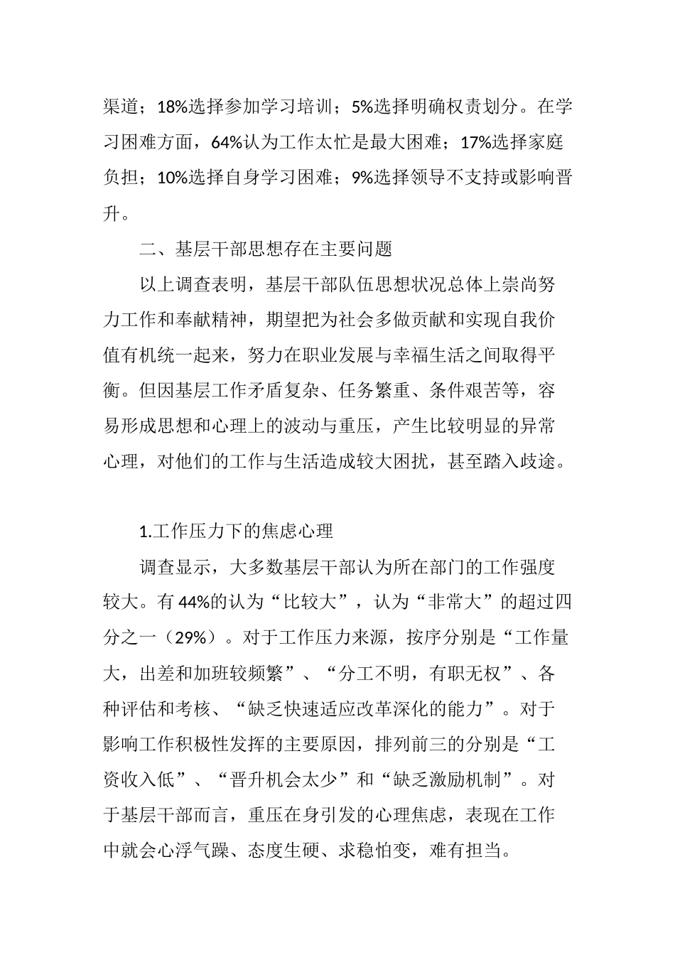 基层干部思想状况调查分析_第3页