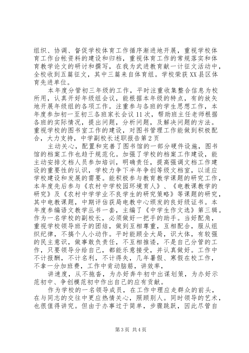 中学副校长述职报告 (27)_第3页