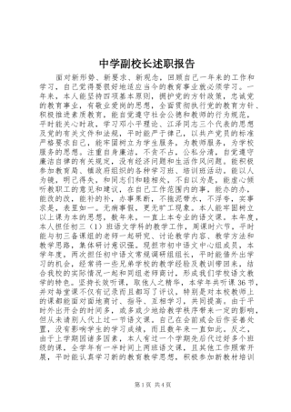 中学副校长述职报告 (27)