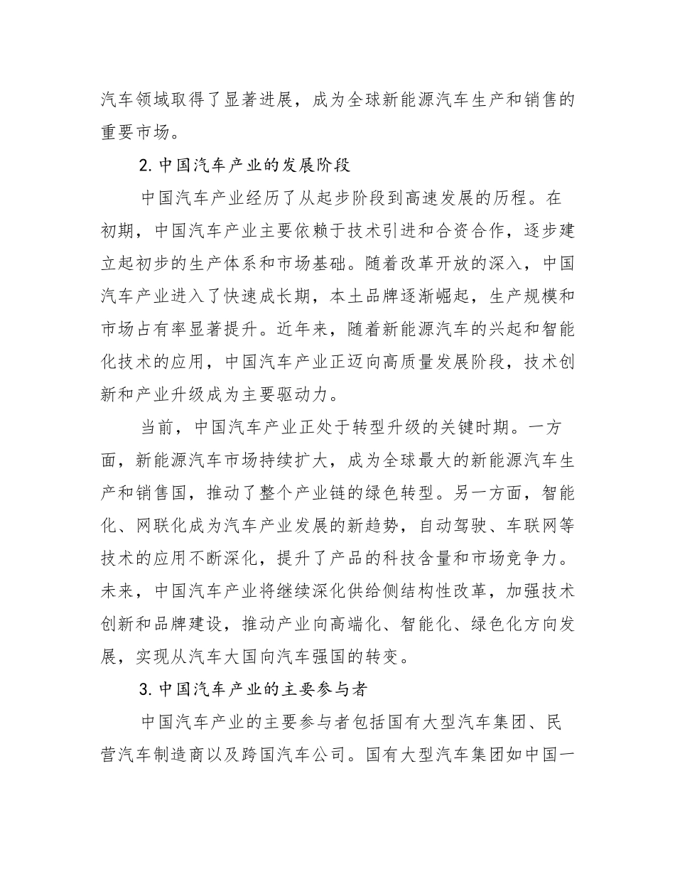 2024-2025年全国汽车产业市场前景发展趋势分析报告_第2页