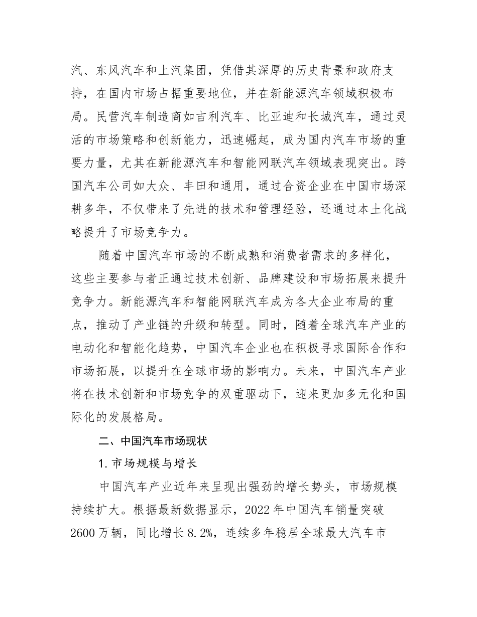 2024-2025年全国汽车产业市场前景发展趋势分析报告_第3页