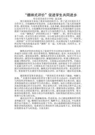 捆邦评价培训心得——南市校赵志刚