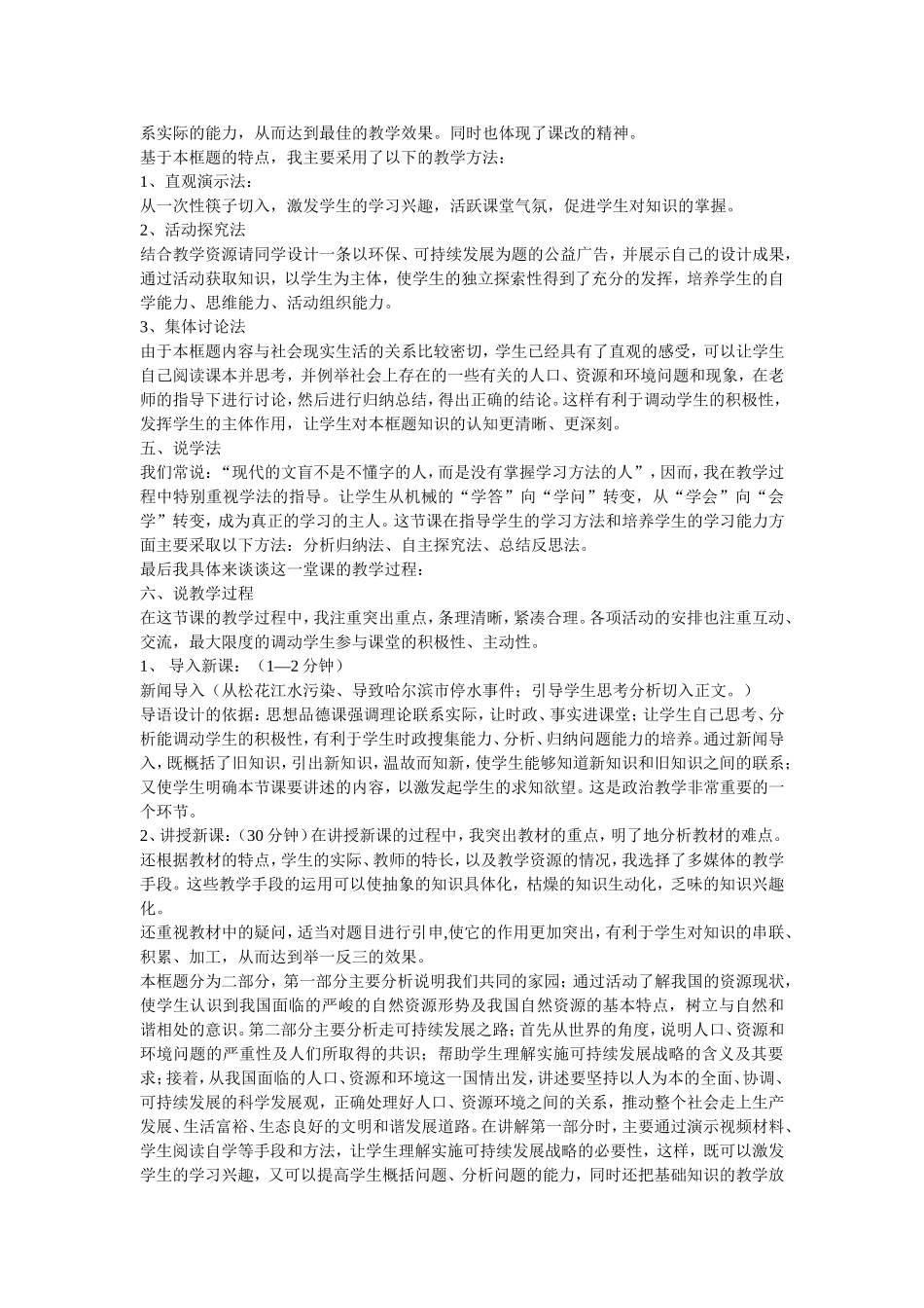 积极实施可持续发展战略教学设计_第2页