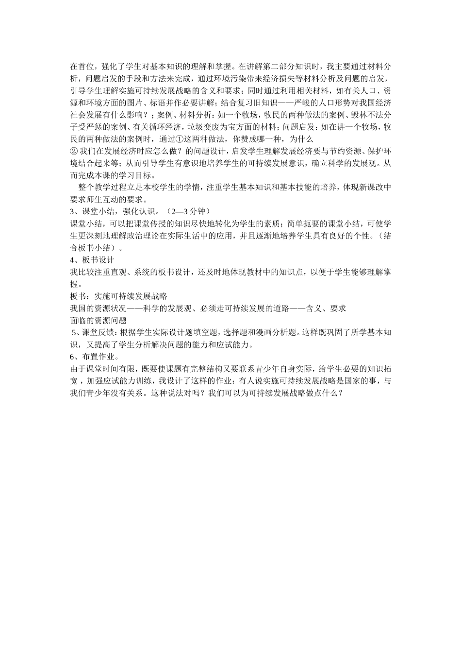 积极实施可持续发展战略教学设计_第3页