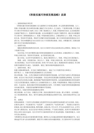 积极实施可持续发展战略教学设计