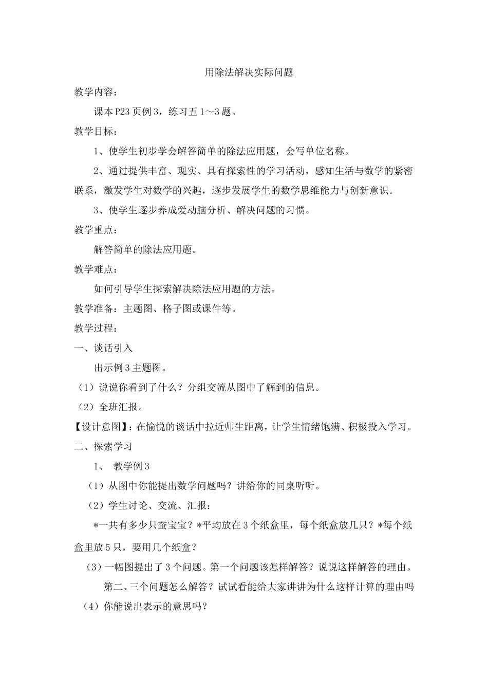 用除法解决实际问题_第1页