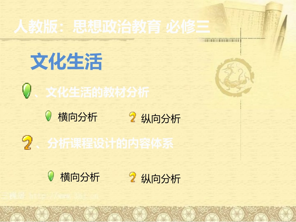 文化生活内容体系帕热亚_第2页