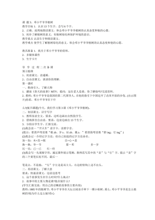 课题3、邓小平爷爷植树