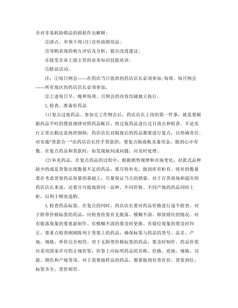 药师年度工作计划模板参考_第2页