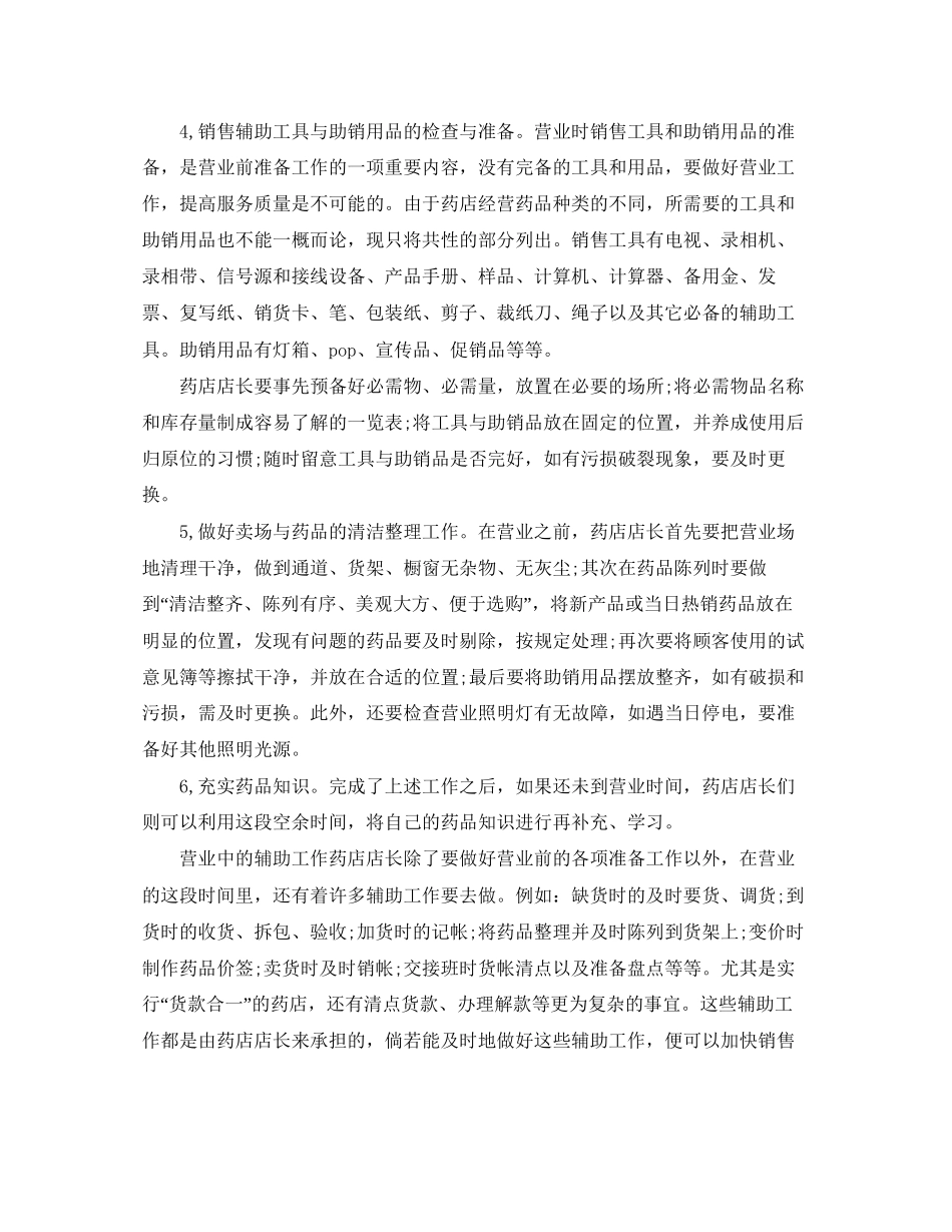 药师年度工作计划模板参考_第3页