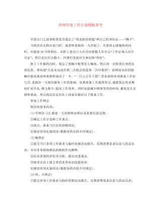药师年度工作计划模板参考