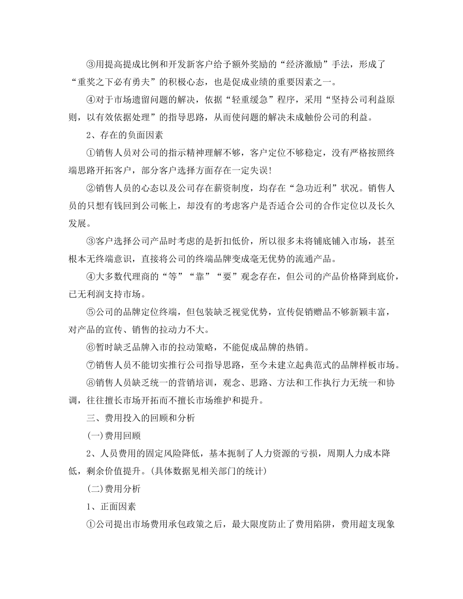 2020年销售部年工作总结范文及年工作计划_第2页