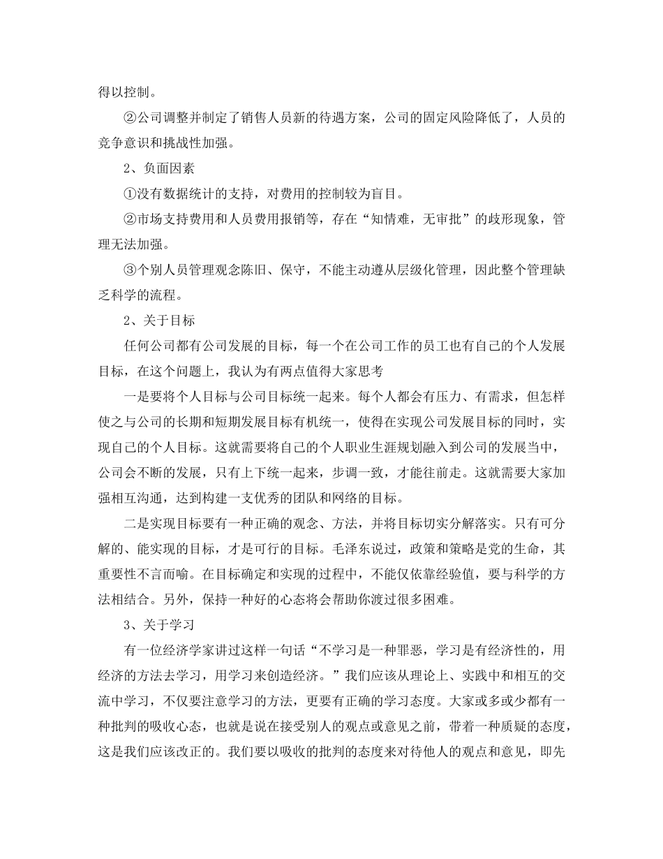 2020年销售部年工作总结范文及年工作计划_第3页