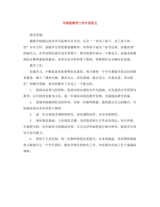 2020年级组教学工作计划范文
