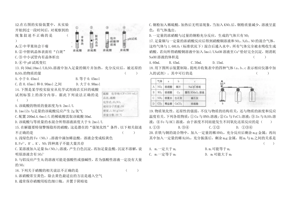 氮和硫单元测验_第2页