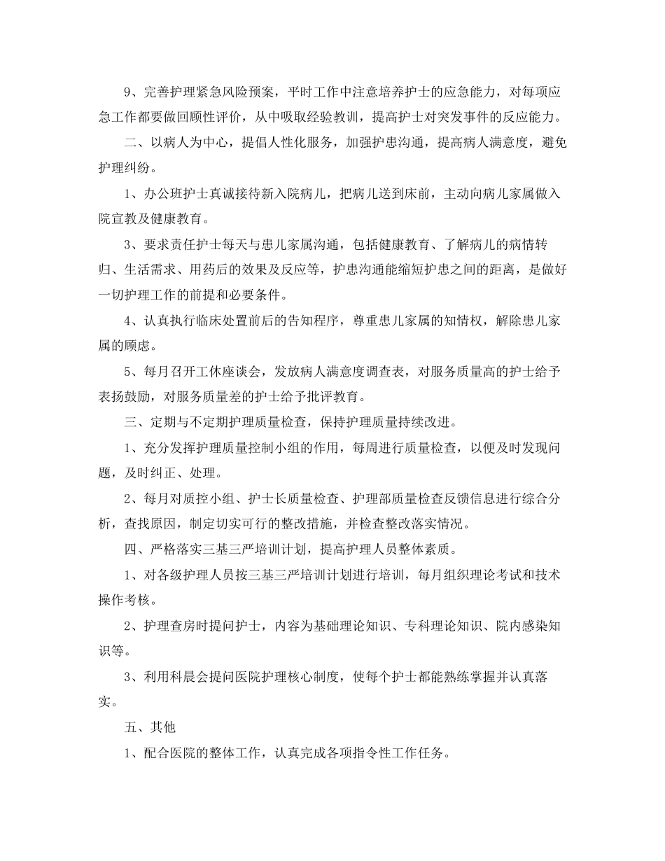 精选药师年度工作计划_第2页