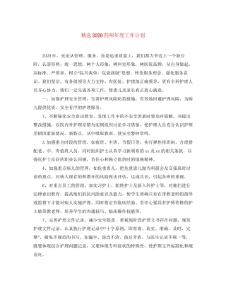 精选药师年度工作计划
