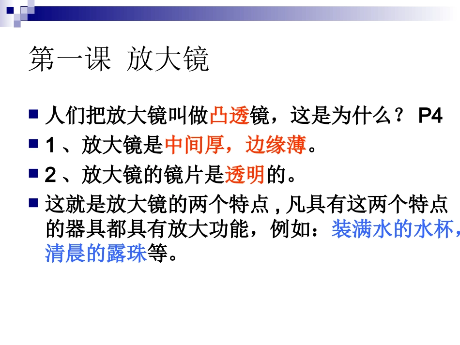 小学科学六年级下册第一单元复习课：微小世界_第2页