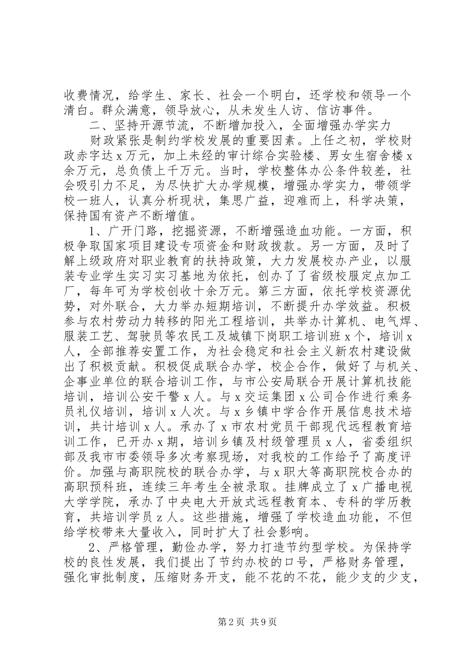 校长离任个人述职报告_第2页